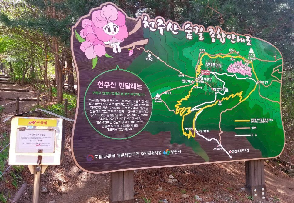 A sign along the trail of Cheonjusan Mountain